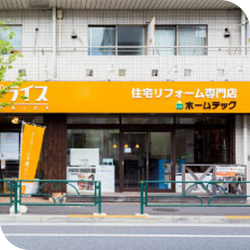 リフォームプライス杉並店