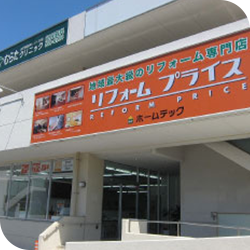 リフォームプライス横浜青葉店