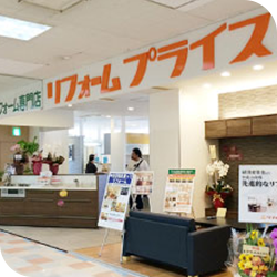 リフォームプライス上尾店