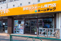 リフォ―ムプライス杉並店