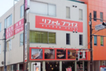 リフォ―ムプライス町田店