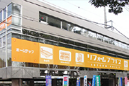 リフォームプライス武蔵野店