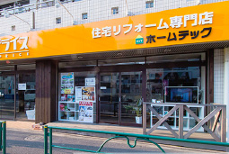 リフォームプライス杉並店