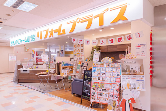 リフォームプライス　上尾店