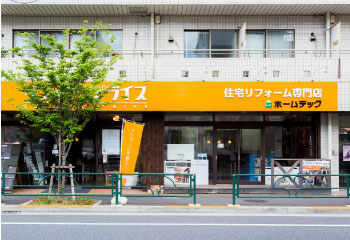 リフォームプライス　杉並店