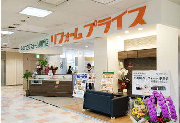 リフォームプライス　上尾店