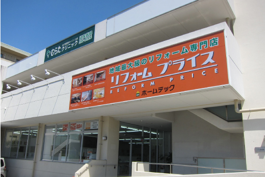 リフォームプライス　横浜青葉店