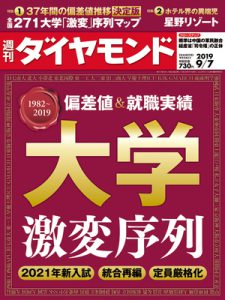 週刊ダイヤモンドに掲載されました