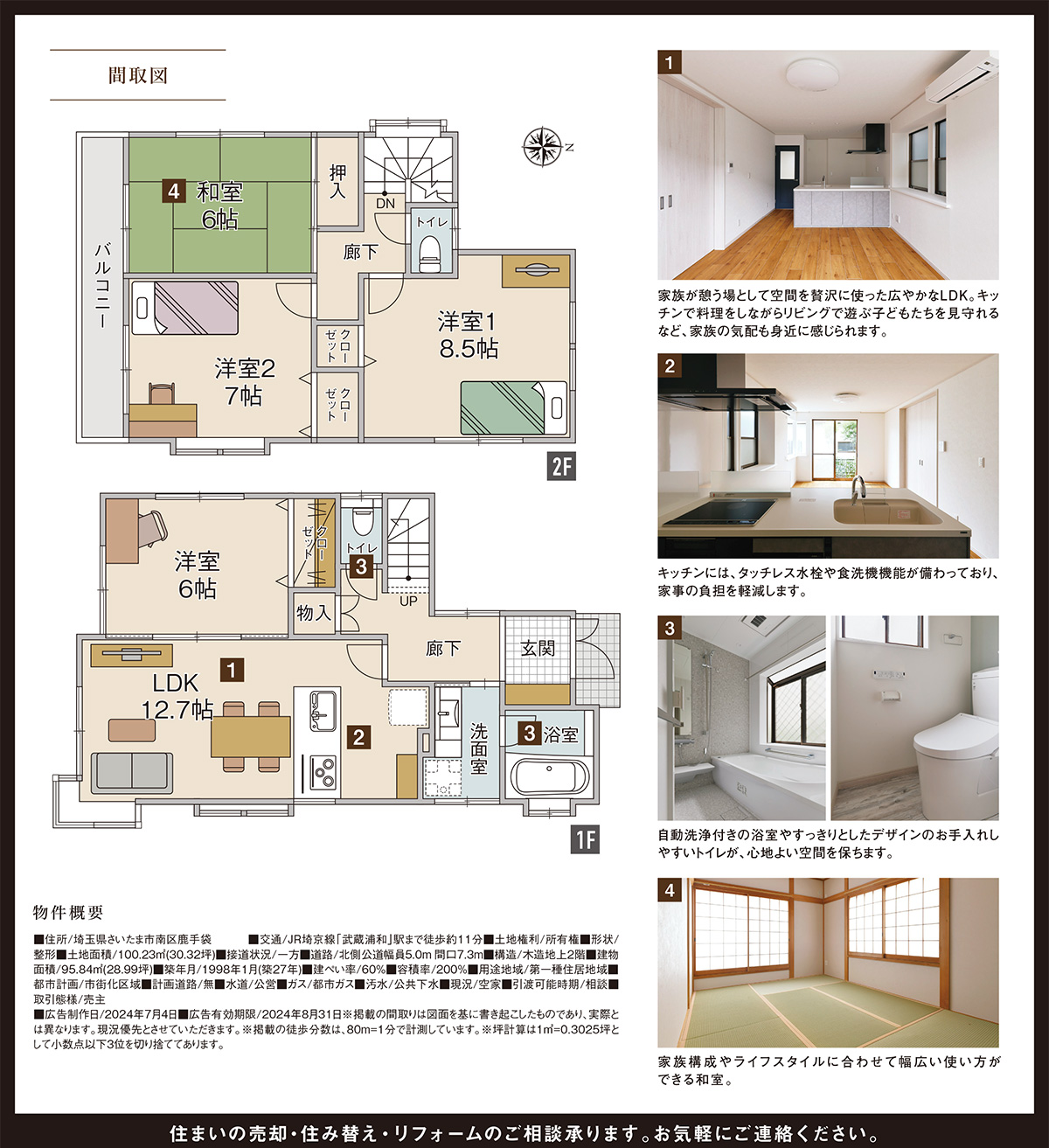 鹿手袋戸建て02