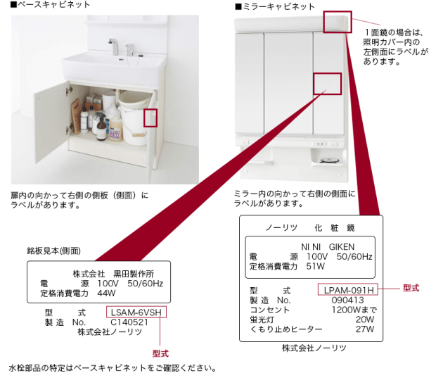 部分修理の際は品番をチェック！下台の扉の内側に記載されているケースが多い。