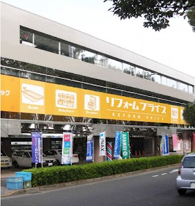 リフォームプライス 武蔵野店