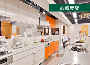 武蔵野店 国内主要メーカーのキッチン・浴室・トイレ・洗面化粧台~ドア・壁紙・フローリング等の展示、その他にもクロスや外壁・屋根のサンプルもご用意しております。例えば、八王子店の場合、キッチン19台・浴室13台・トイレ14台・洗面化粧台13台・フローリング47本等の展示がございます。(店舗によって異なります)