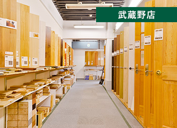 武蔵野店 国内主要メーカーのキッチン・浴室・トイレ・洗面化粧台~ドア・壁紙・フローリング等の展示、その他にもクロスや外壁・屋根のサンプルもご用意しております。例えば、八王子店の場合、キッチン19台・浴室13台・トイレ14台・洗面化粧台13台・フローリング47本等の展示がございます。(店舗によって異なります)