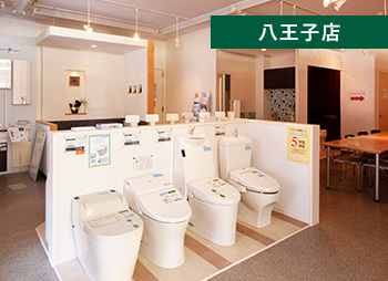 八王子店 国内主要メーカーのキッチン・浴室・トイレ・洗面化粧台~ドア・壁紙・フローリング等の展示、その他にもクロスや外壁・屋根のサンプルもご用意しております。例えば、八王子店の場合、キッチン19台・浴室13台・トイレ14台・洗面化粧台13台・フローリング47本等の展示がございます。(店舗によって異なります)