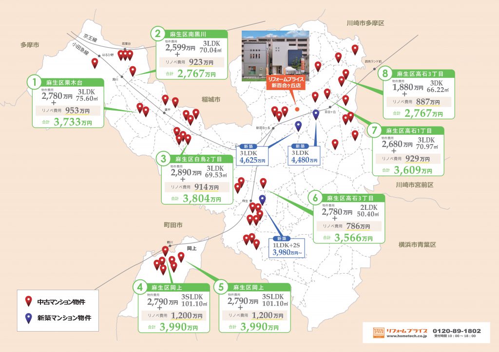 【川崎市麻生区の地図で中古マンション物件価格・間取り・リフォーム価格】